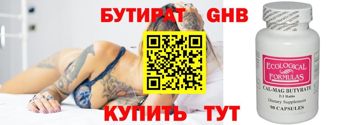 БУТИРАТ  Вход с VPN  Грязи  Бутират GHB 