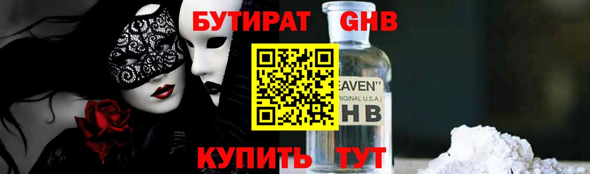 Бутират буратино Грязи