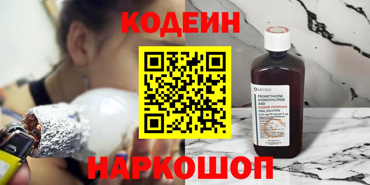 Кодеин напиток Lean (лин)  Вход с VPN  Грязи  Кодеин Purple Drank 