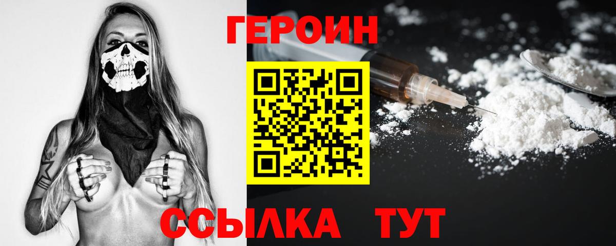 ГЕРОИН герыч Грязи