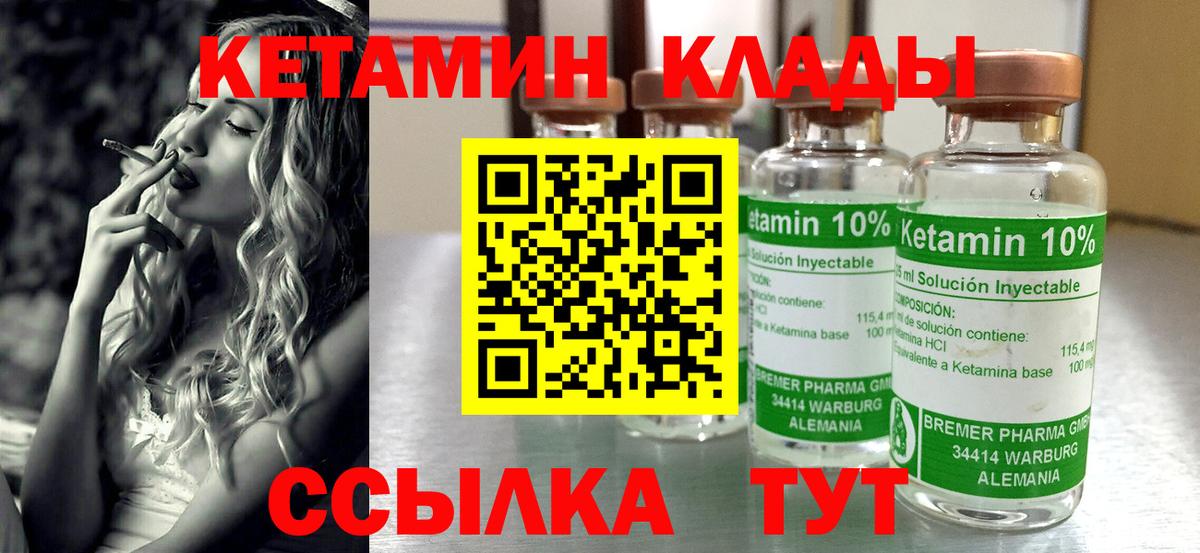 КЕТАМИН VHQ Грязи